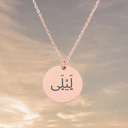 Arabic Name Necklace, Your Name Necklace Personalizable